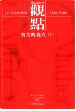奥美的观点 1