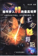 无招胜有招 如何步入炒股的最高境界