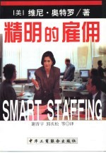 精明的雇佣