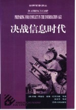 决战信息时代