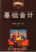 基础会计