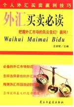 外汇买卖必读