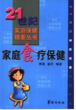 家庭食疗保健