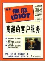 高超的客户服务