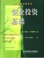 创业投资基础