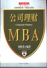 公司理财