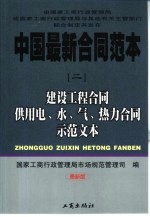 建设工程合同 供用电、水、气、热力合同示范文本