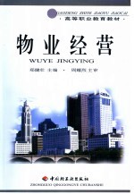 物业经营