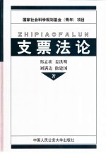 支票法论