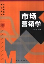 市场营销学