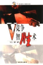 V竞争智胜术