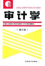 审计学