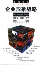 企业形象 战略·设计与传播