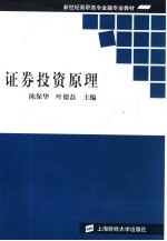 证券投资原理