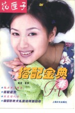 搭配金典 春