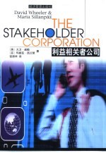 利益相关者公司 利益相关者价值最大化之蓝图