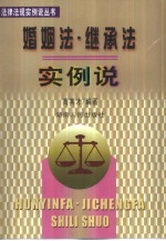 婚姻法·继承法实例说