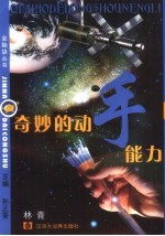 奇妙的动手能力