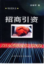 招商引资