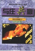 与庄共赢 借助庄家操盘之力