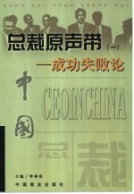 总裁原声带 1 成功失败论