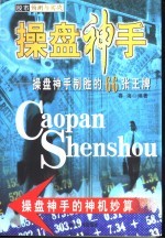 操盘神手 操盘神手制胜的66张王牌