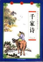 老学堂 千家诗