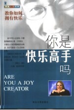 你是快乐高手吗