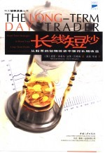 长线短炒 从股票的短期投资中取得长期收益