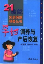 孕妇调养与产后恢复