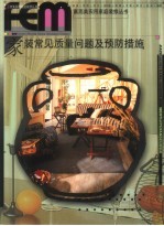 家装常见质量问题及预防措施