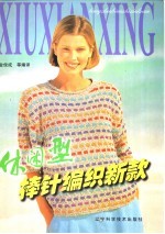 休闲型棒针编织新款
