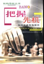 把握先机 如何买卖股指期货