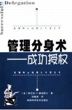 管理分身术 成功授权