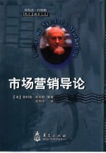 市场营销导论