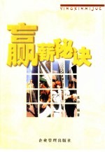 赢薪秘诀