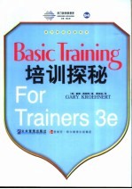 培训探秘