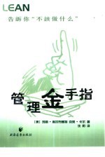 管理金手指