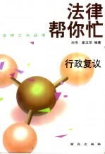 行政复议