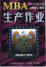 生产作业
