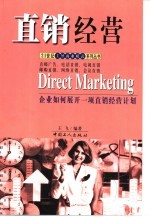 直销经营