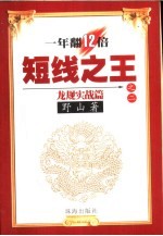 短线之王 2 龙规实战篇