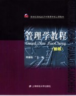 管理学教程