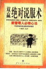 双赢绝对说服术 新管理人必修心法