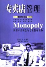 专卖店管理