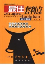 最佳套利点 最佳买卖点之二