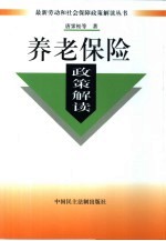 养老保险政策解读