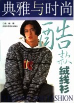 酷款绒线衫