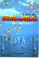 买点与卖点 散户操作技巧