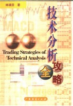 技术分析全攻略